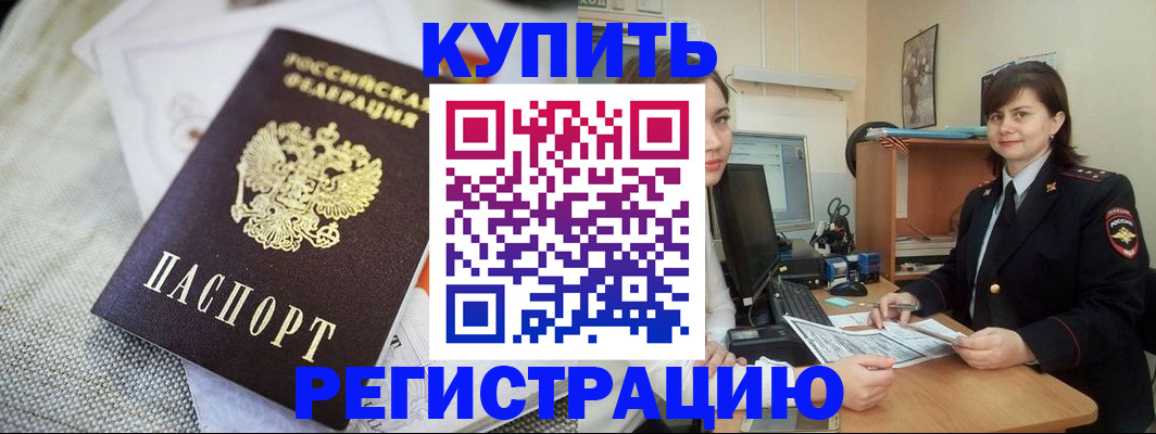 прописка для кредита в Лобне