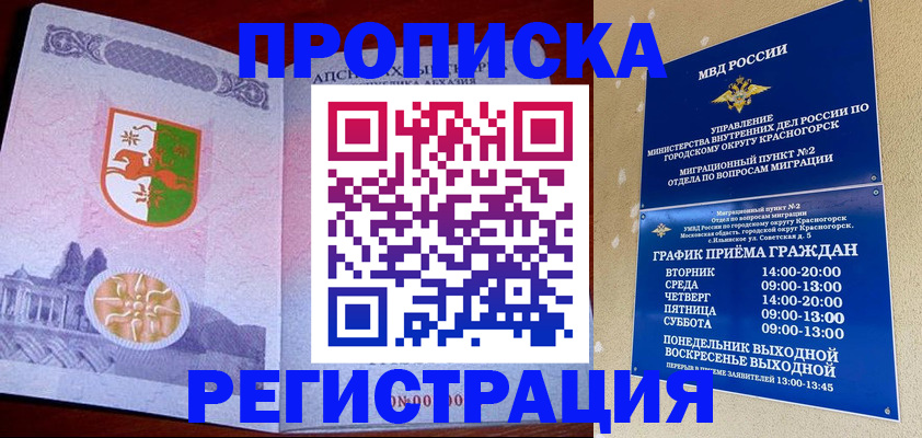 миграционный учет в Лобне