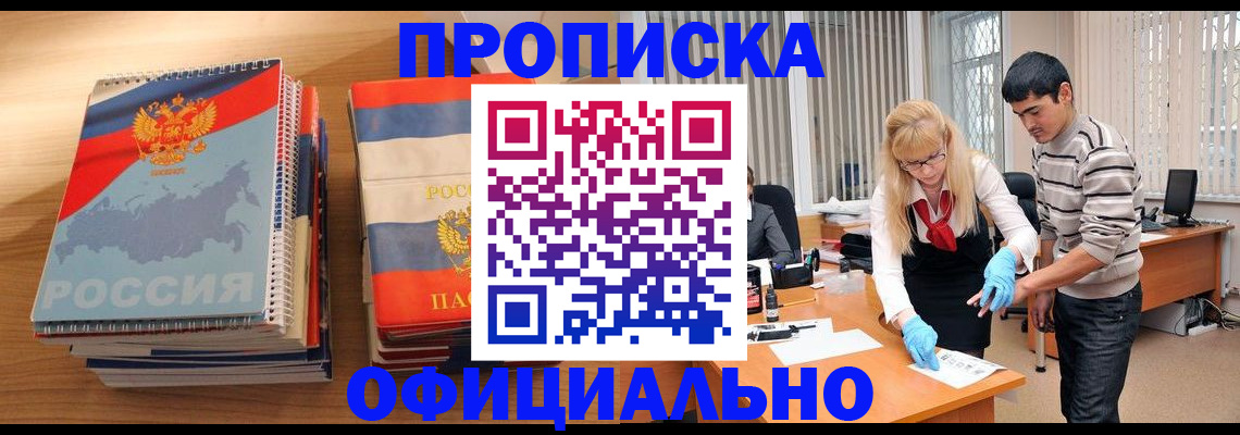 временная регистрация законно в Лобне