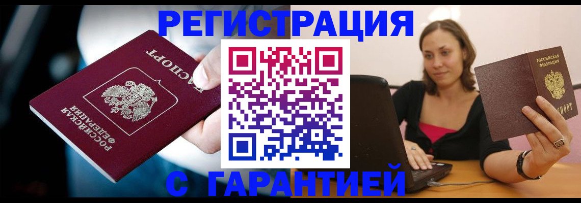 регистрация в Лобне
