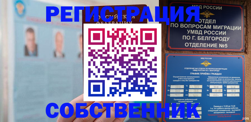 временная регистрация для школы в Лобне