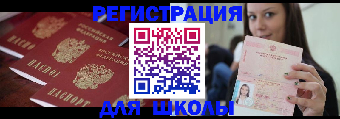 прописка для кредита в Лобне