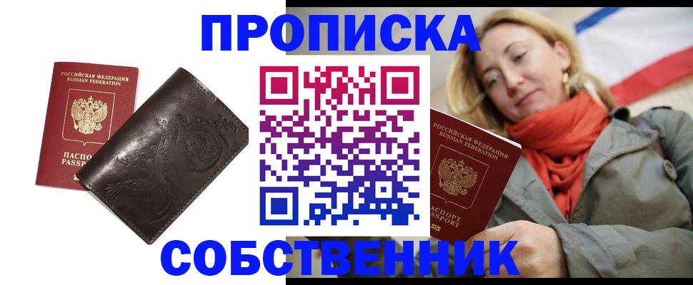 купить прописку в Лобне