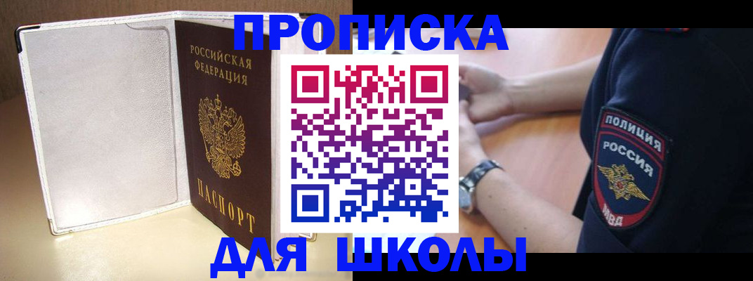 прописка гарантия в Лобне
